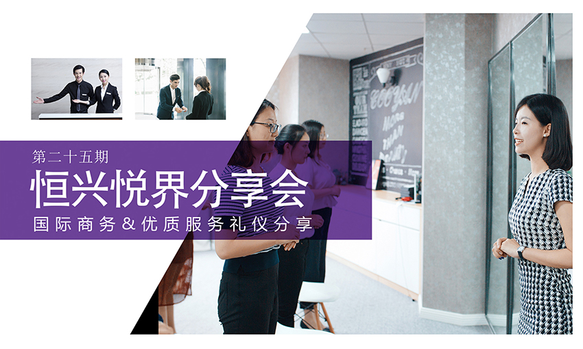 恒兴悦界分享会1.jpg