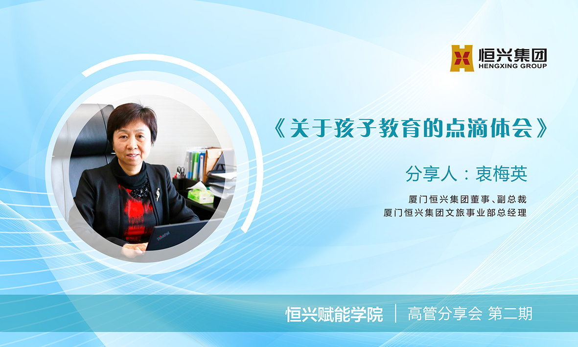 恒兴悦界分享会-2019-5-3.jpg